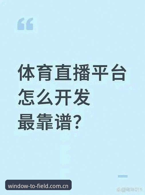华体育平台APP深度评测：从“看比赛”到“懂比赛”的体验跃迁